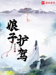 娘子,护驾!