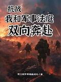 抗战:我和军事法庭双向奔赴