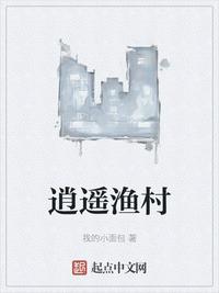 逍遥渔村