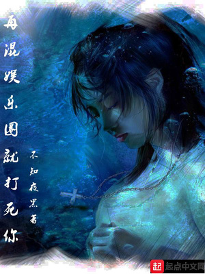 再混娱乐圈就打死你