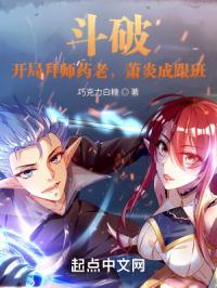 斗破:开局拜师药老,萧炎成跟班