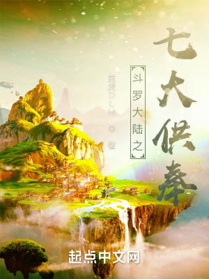 斗罗大陆之七大供奉