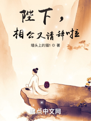 陛下,相公又请辞啦!