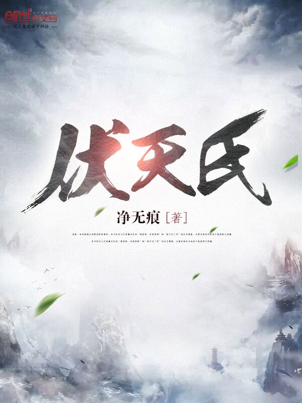 我只是一个凡人,为什么你们都奉我为圣