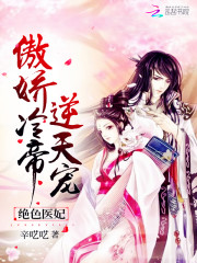绝色医妃:傲娇冷帝,逆天宠
